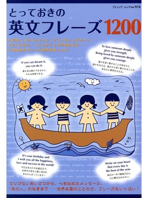 cover image of とっておきの英文フレーズ1200